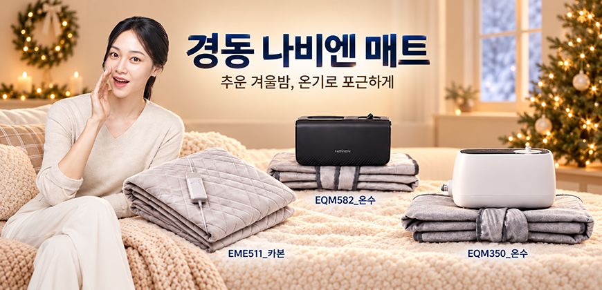 경동나비엔 배너 이미지