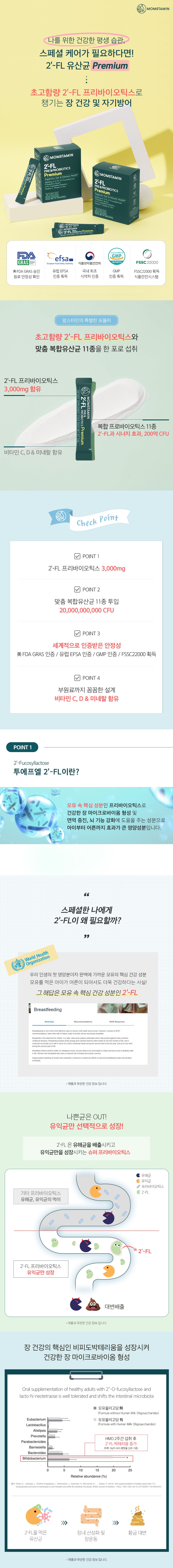 맘스타민 2`-FL 유산균 프리미엄 1개월분 장건강 면역 (30포x1박스)