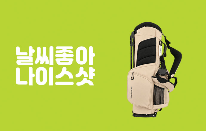 날씨좋아 나이스샷