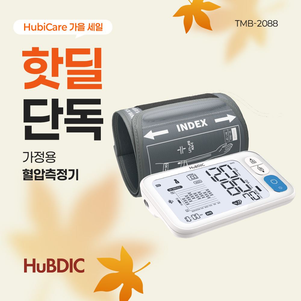 [휴비딕 가을세일] 스마트 자동 팔뚝 혈압계 TMB-2088
